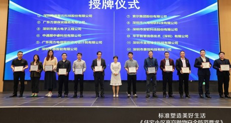 参编动态丨AG庄闲空间科技深度参编《住宅小区高空抛物安全防范要求》，共筑社区安全新防线